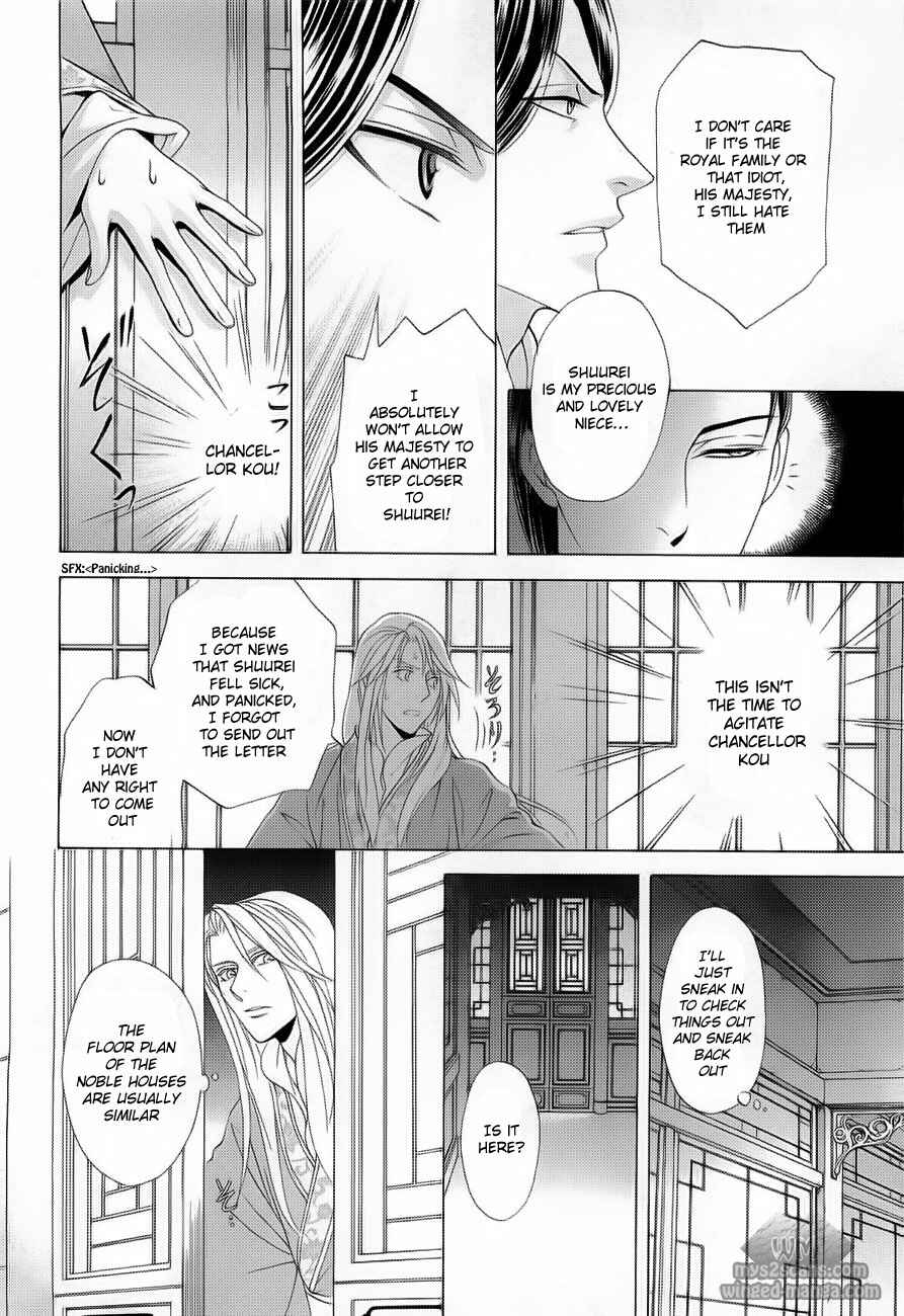Page 27 Chapter 17 Saiunkoku Monogatari