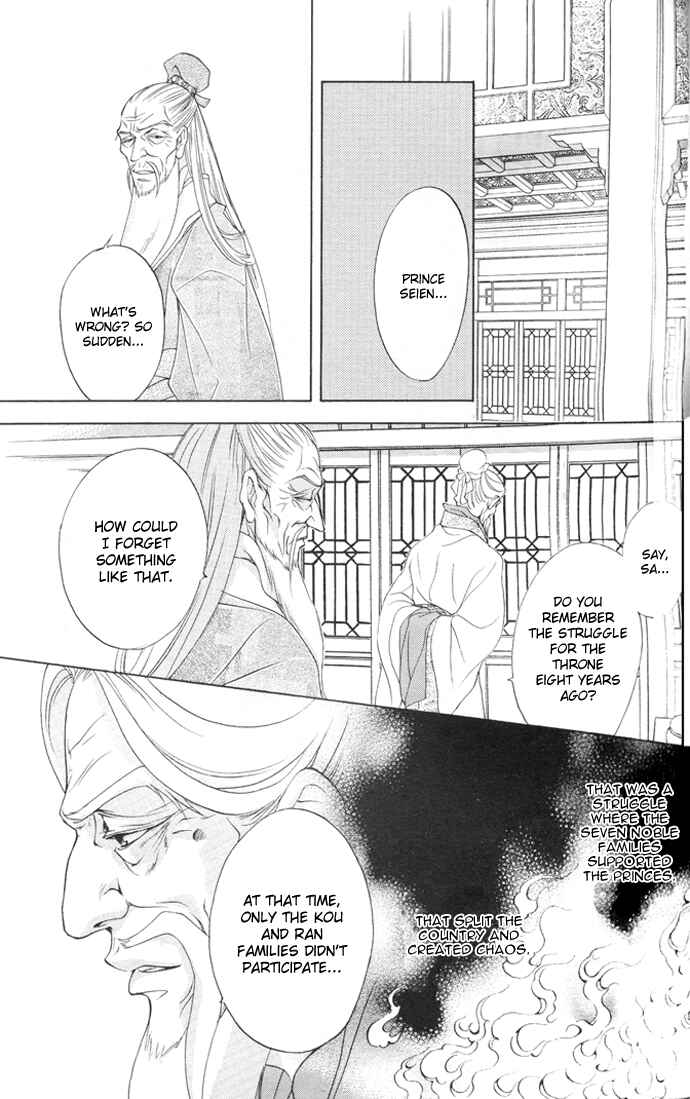 Page 19 Chapter 5 Saiunkoku Monogatari