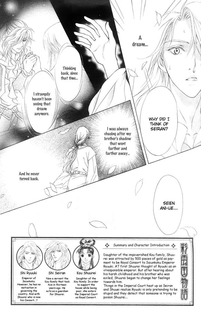 Page 3 Chapter 5 Saiunkoku Monogatari