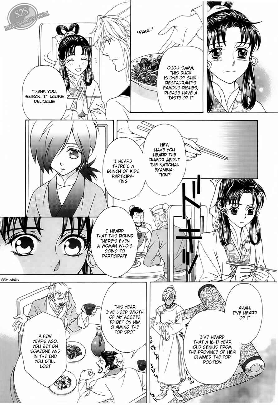Page 13 Chapter 19 Saiunkoku Monogatari