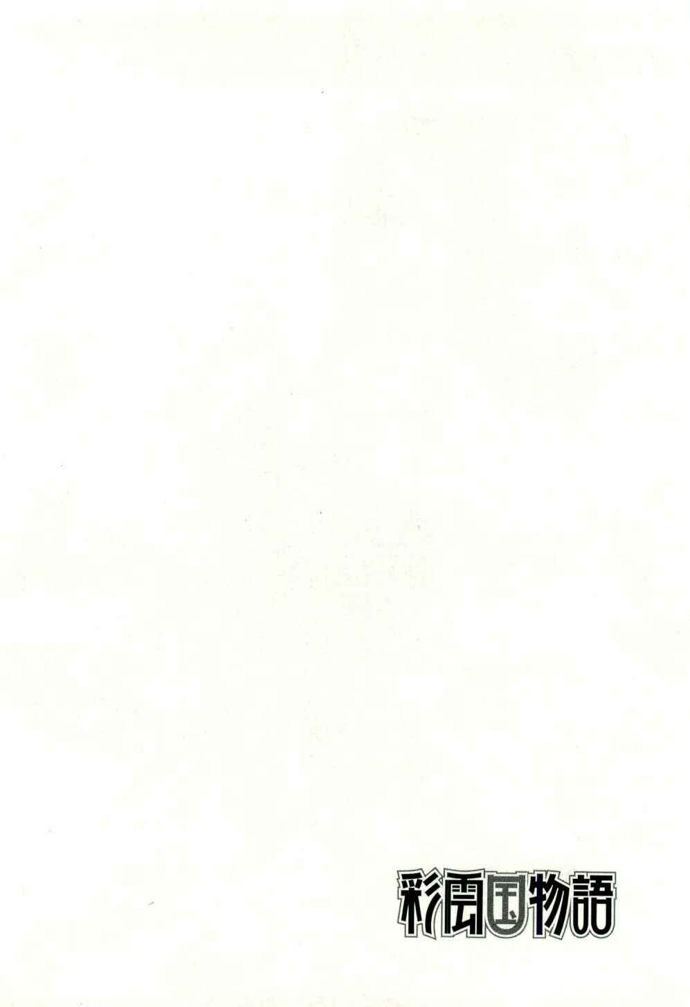 Page 4 Chapter 18 Saiunkoku Monogatari