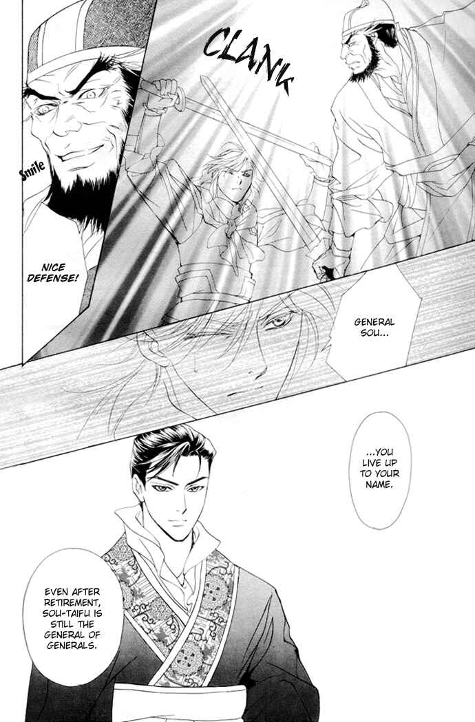 Page 13 Chapter 3 Saiunkoku Monogatari