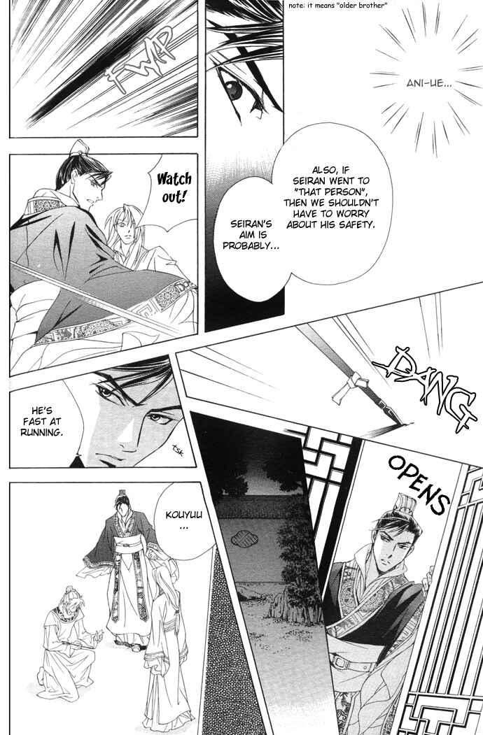 Page 12 Chapter 6 Saiunkoku Monogatari