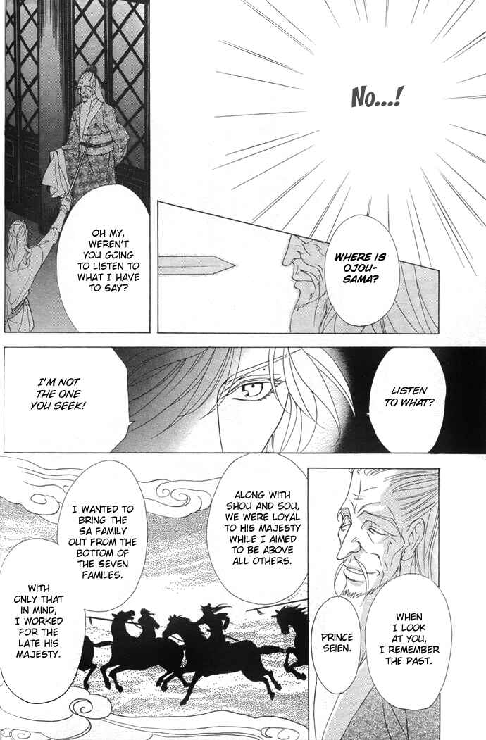 Page 18 Chapter 6 Saiunkoku Monogatari