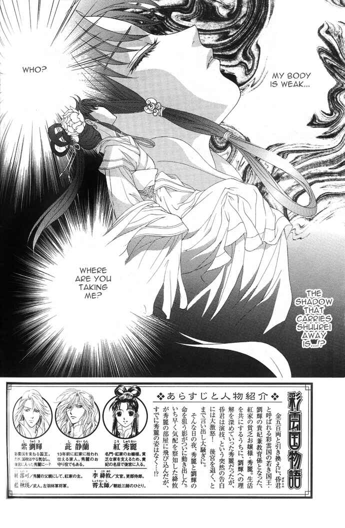 Page 2 Chapter 6 Saiunkoku Monogatari