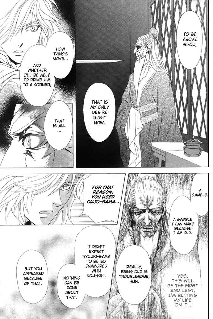 Page 21 Chapter 6 Saiunkoku Monogatari