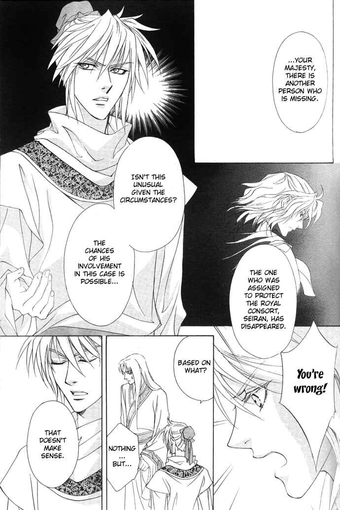 Page 5 Chapter 6 Saiunkoku Monogatari