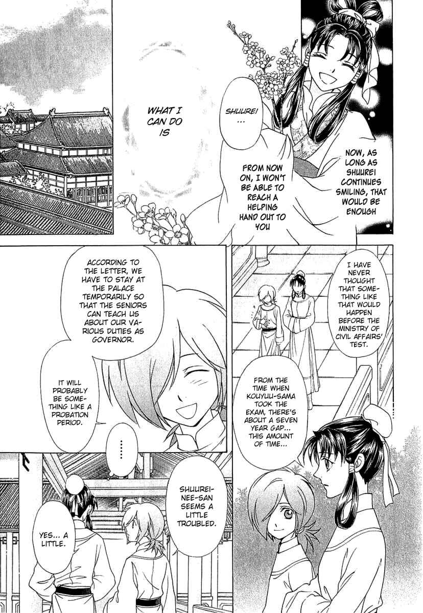 Page 12 Chapter 24 Saiunkoku Monogatari