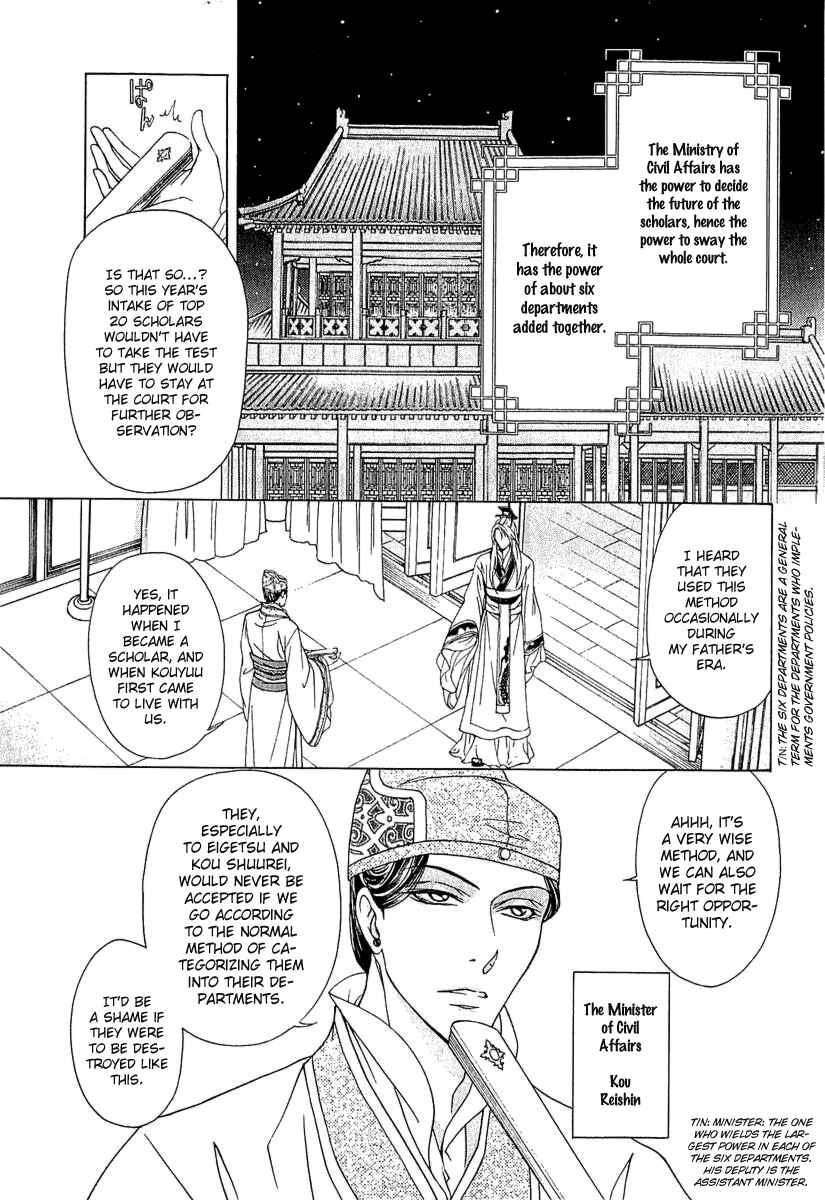 Page 4 Chapter 24 Saiunkoku Monogatari