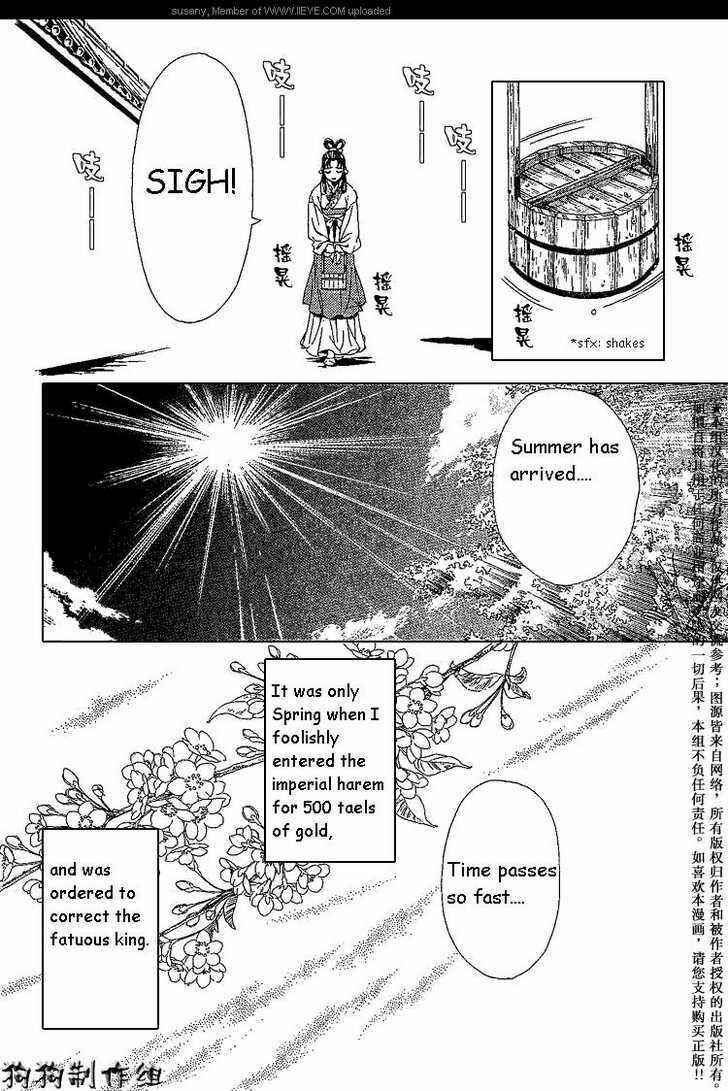 Page 3 Chapter 9 Saiunkoku Monogatari