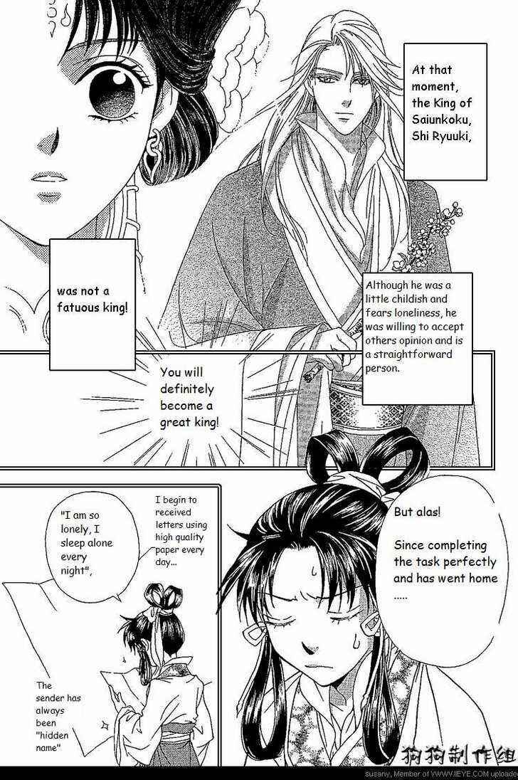 Page 4 Chapter 9 Saiunkoku Monogatari