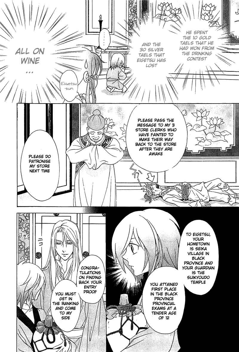 Page 30 Chapter 22 Saiunkoku Monogatari