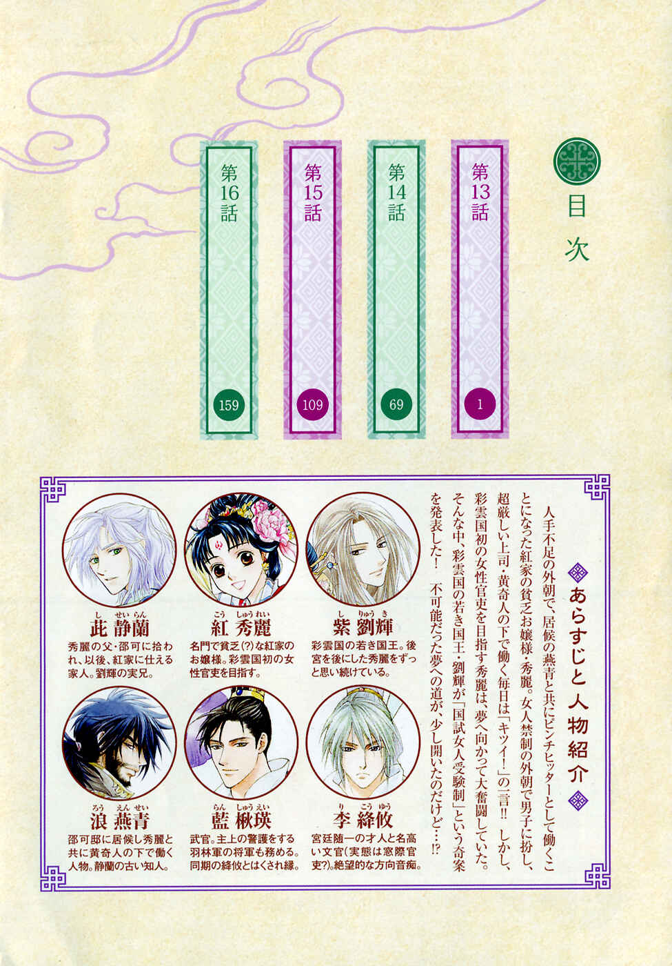 Page 5 Chapter 13 Saiunkoku Monogatari