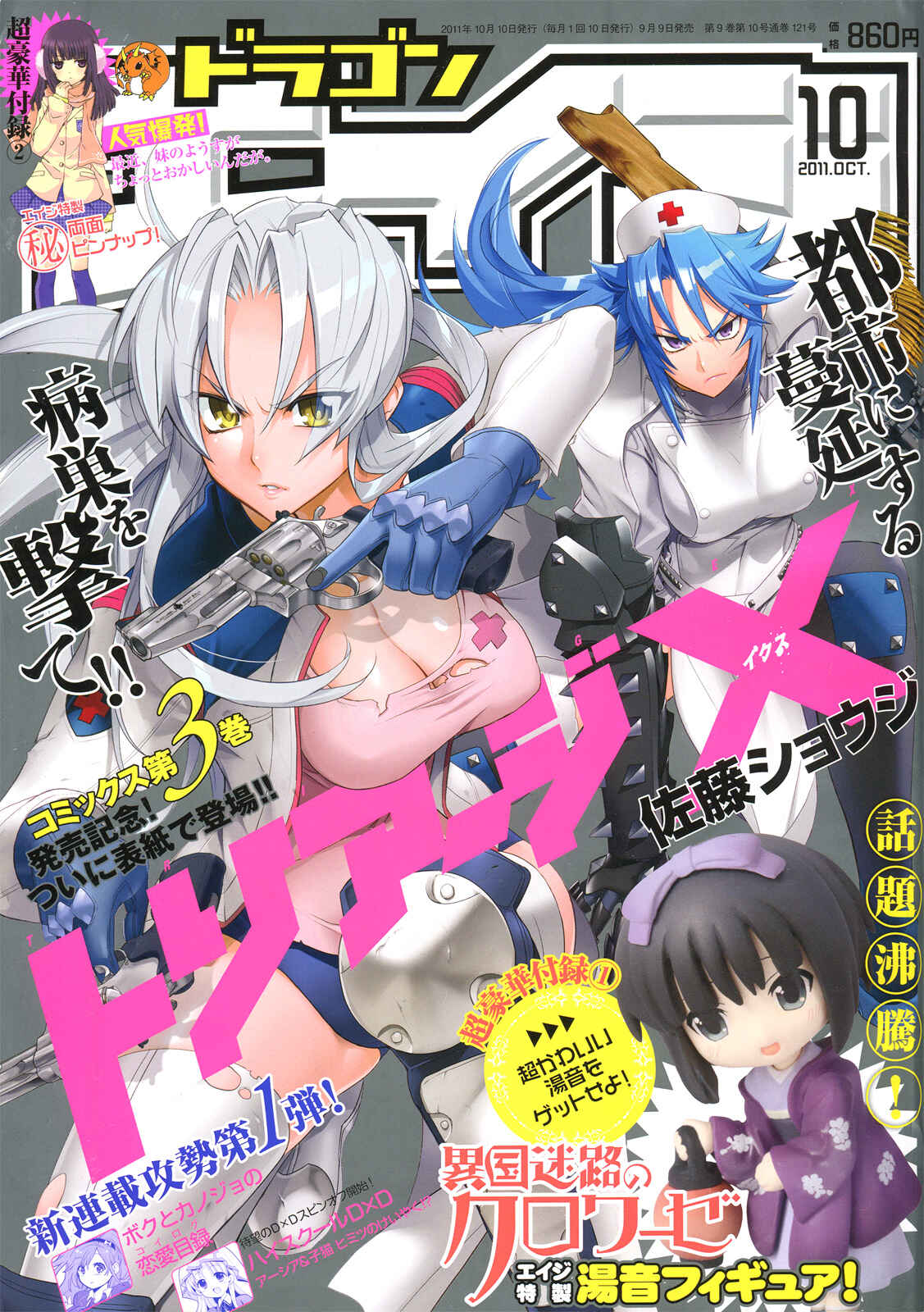Page 3 Chapter 17 Triage X