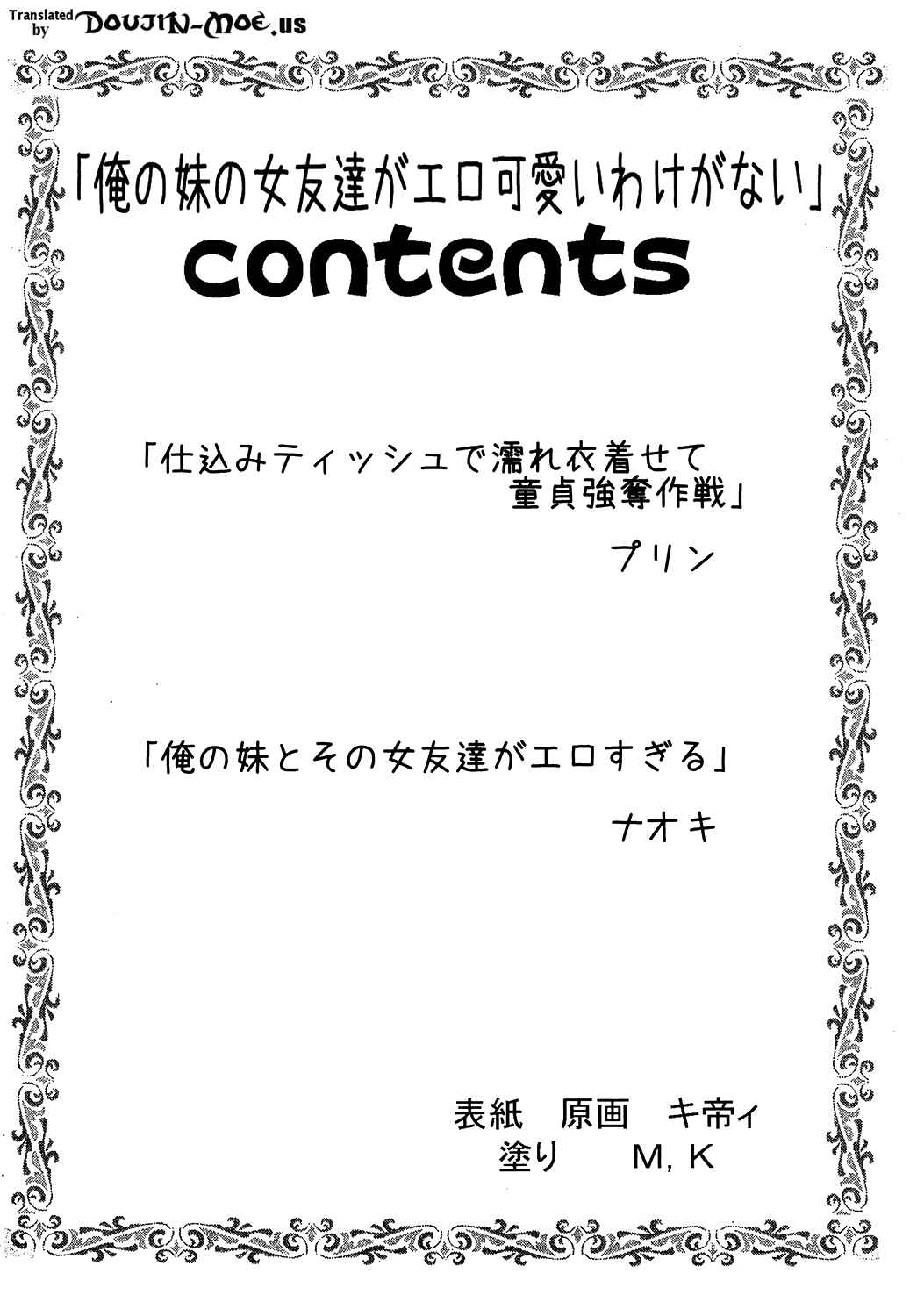 Page 3 Chapter Unknown_6677 Ore no Imouto ga Konna ni Kawaii Wake ga Nai - Ore no Imouto to Sono Onna Tomodachi ga Ero Kawaii Wake ga Nai (Doujinshi)