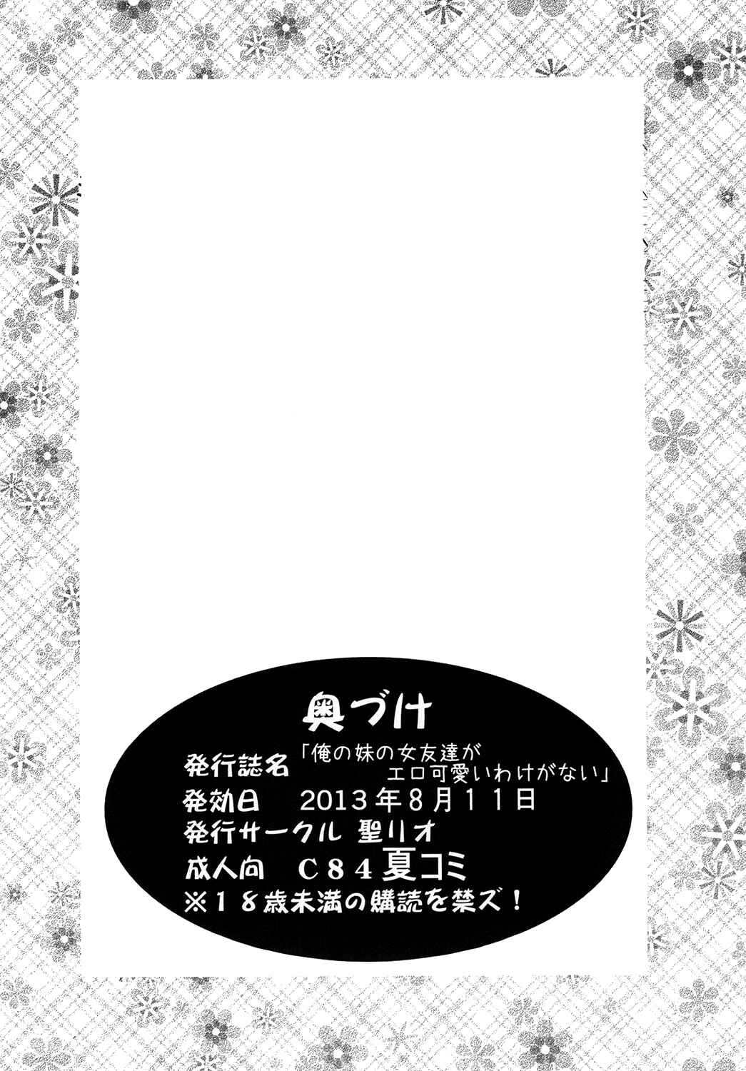 Page 33 Chapter Unknown_6677 Ore no Imouto ga Konna ni Kawaii Wake ga Nai - Ore no Imouto to Sono Onna Tomodachi ga Ero Kawaii Wake ga Nai (Doujinshi)