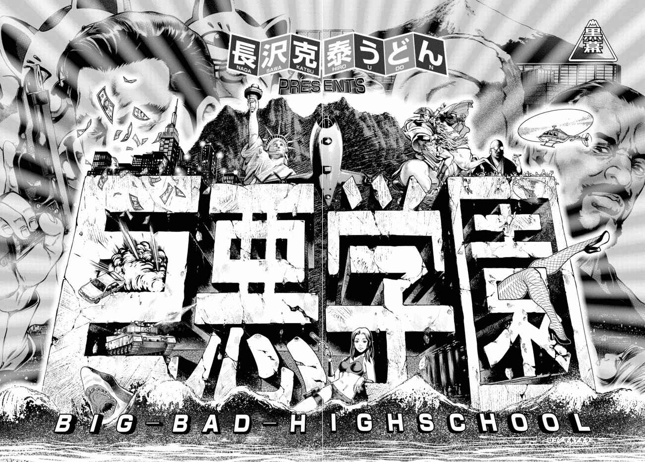 Page 5 Chapter 1 Kyoaku Gakuen