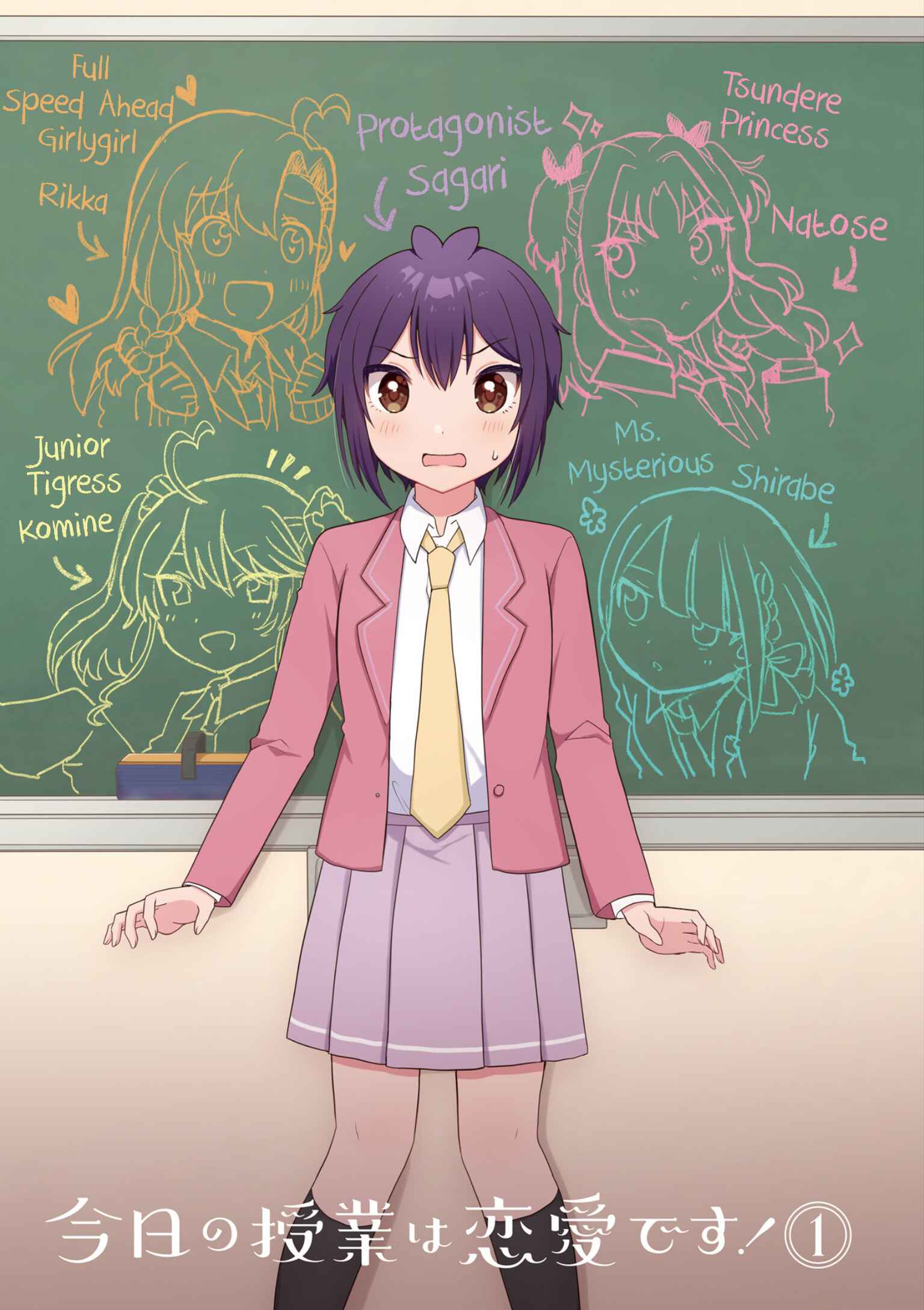 Page 2 Chapter 0 Kyou no Jugyou wa Renai desu!