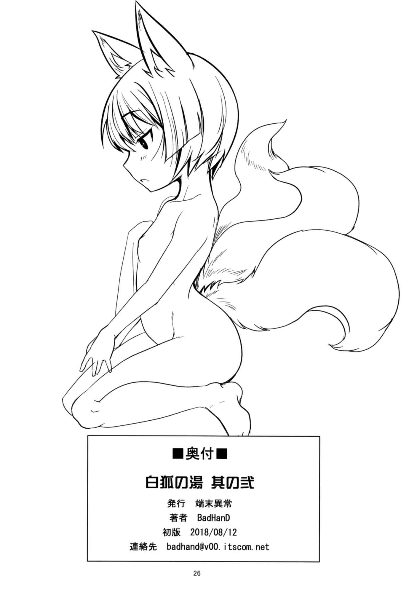 Page 26 Chapter 2 Byakko no Tou