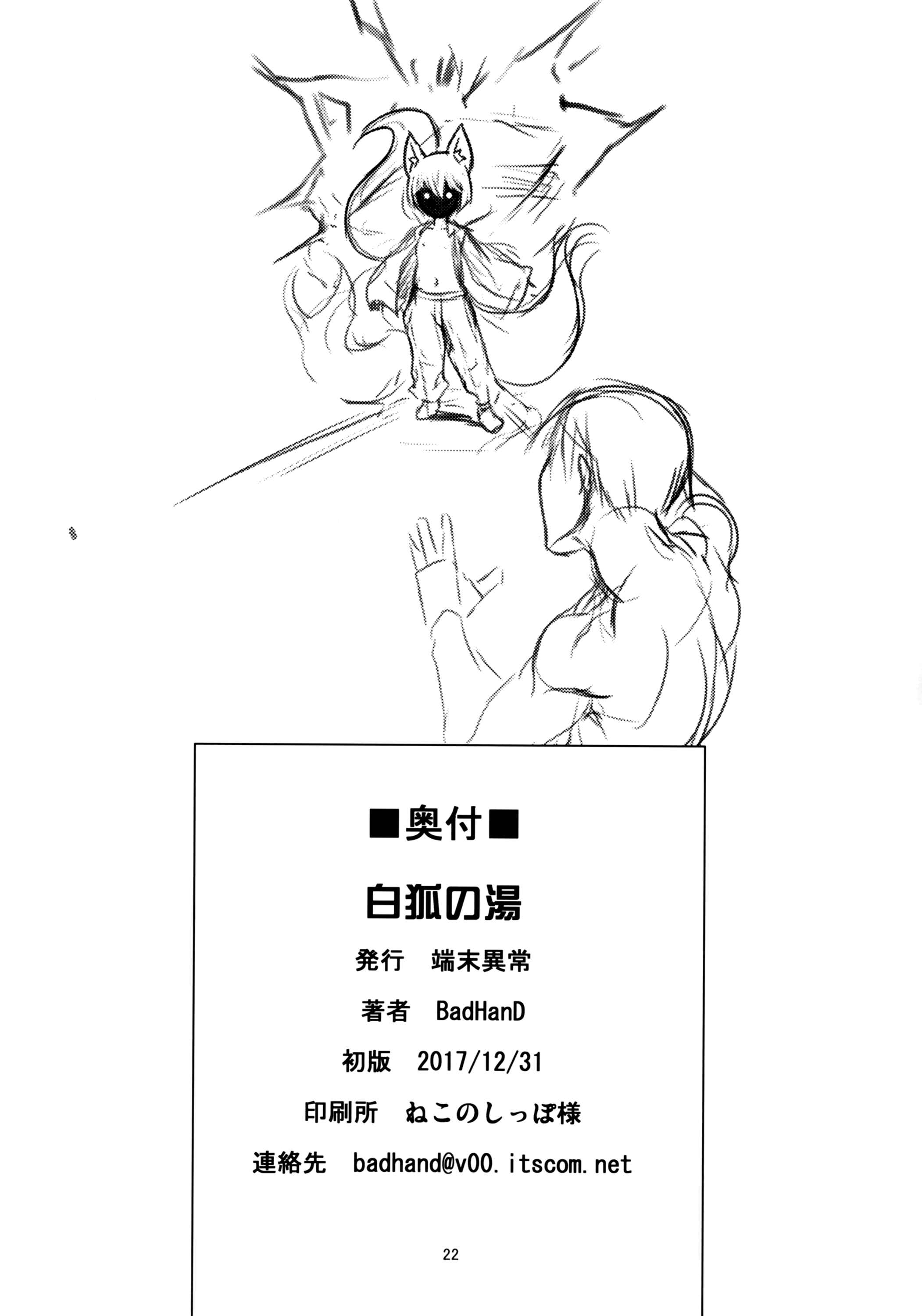 Page 21 Chapter 1 Byakko no Tou