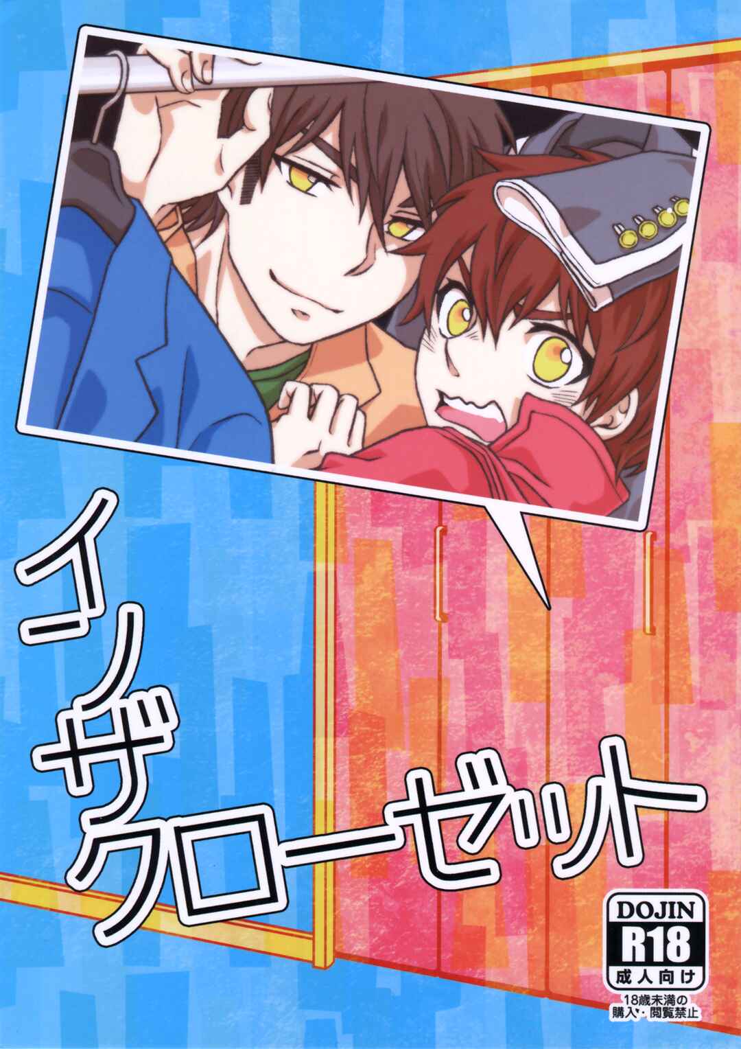 Page 2 Chapter Unknown_efea Ace of Diamond - In the Closet (Doujinshi)