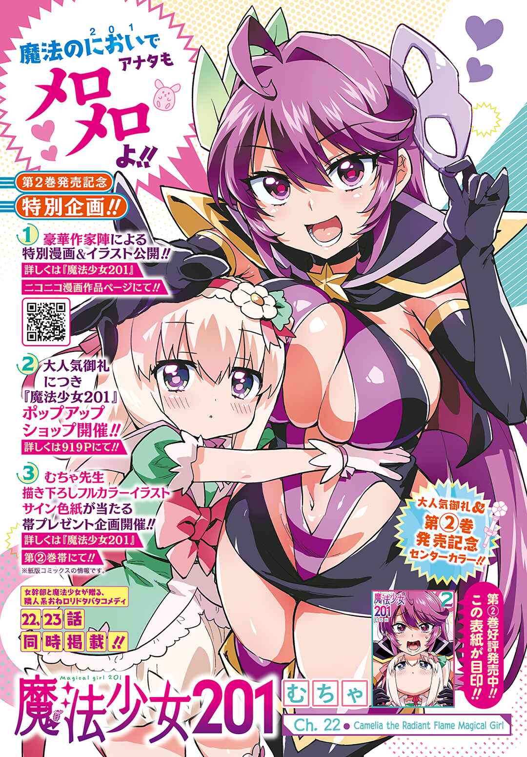 Page 1 Chapter 22 Mahou Shoujo 201
