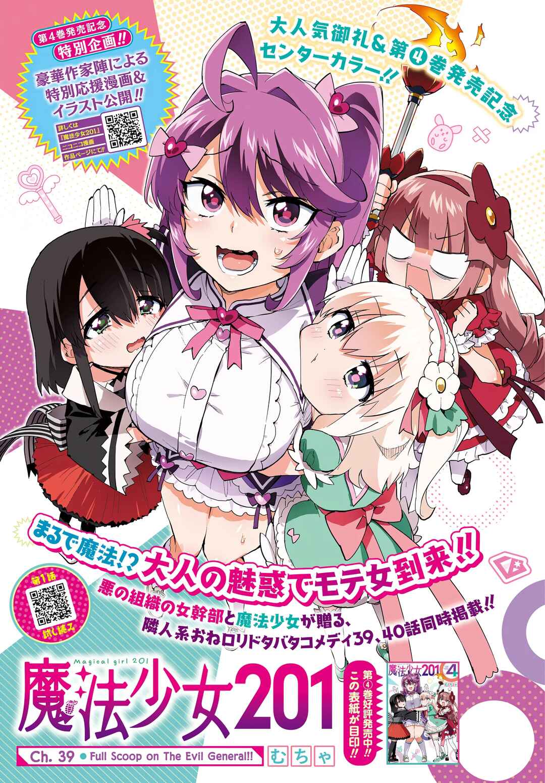 Page 1 Chapter 39 Mahou Shoujo 201