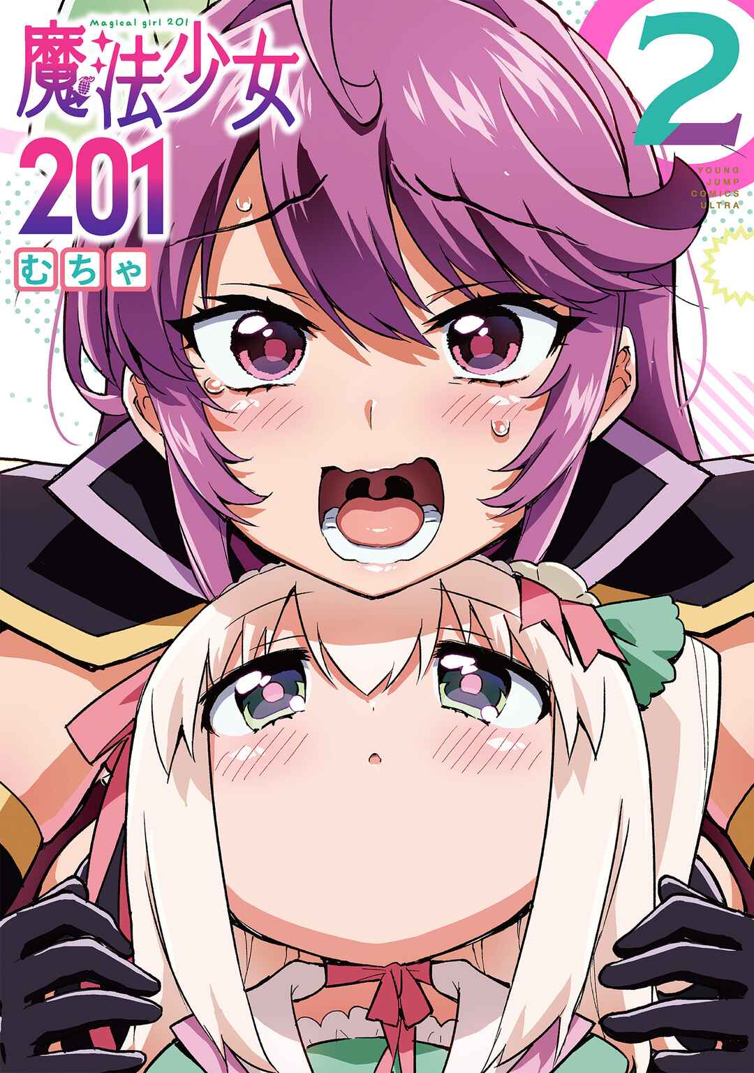 Page 1 Chapter 18.5 Mahou Shoujo 201