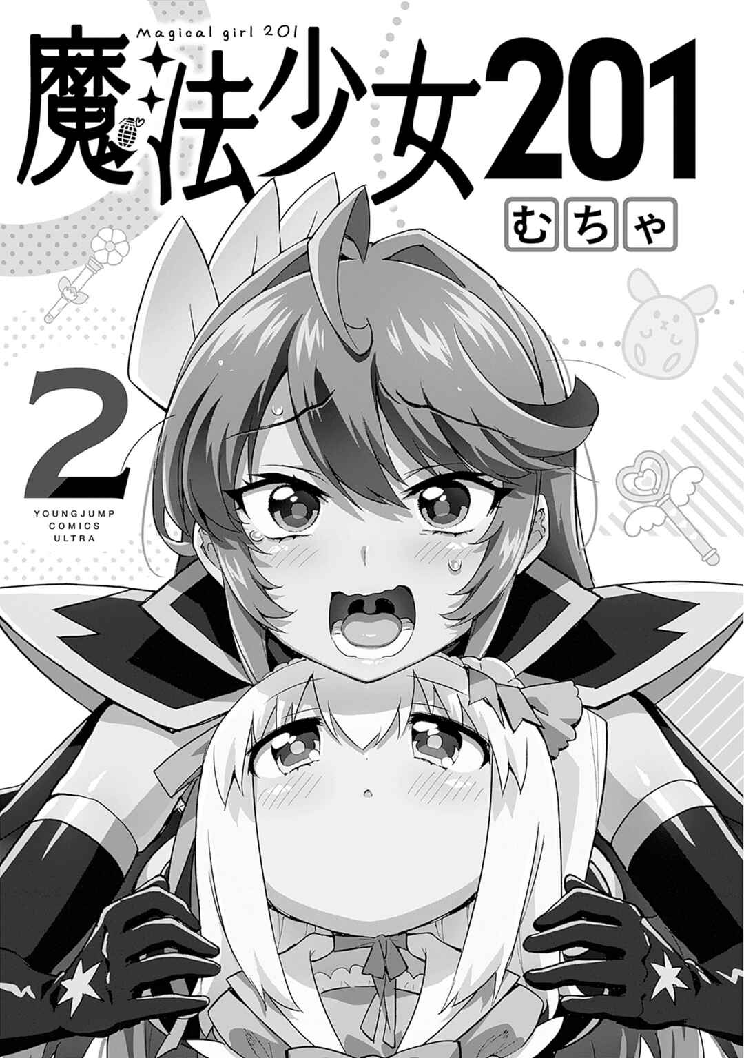 Page 2 Chapter 18.5 Mahou Shoujo 201