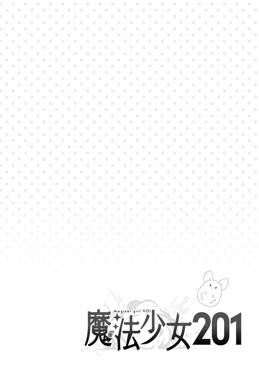 Page 6 Chapter 18.5 Mahou Shoujo 201