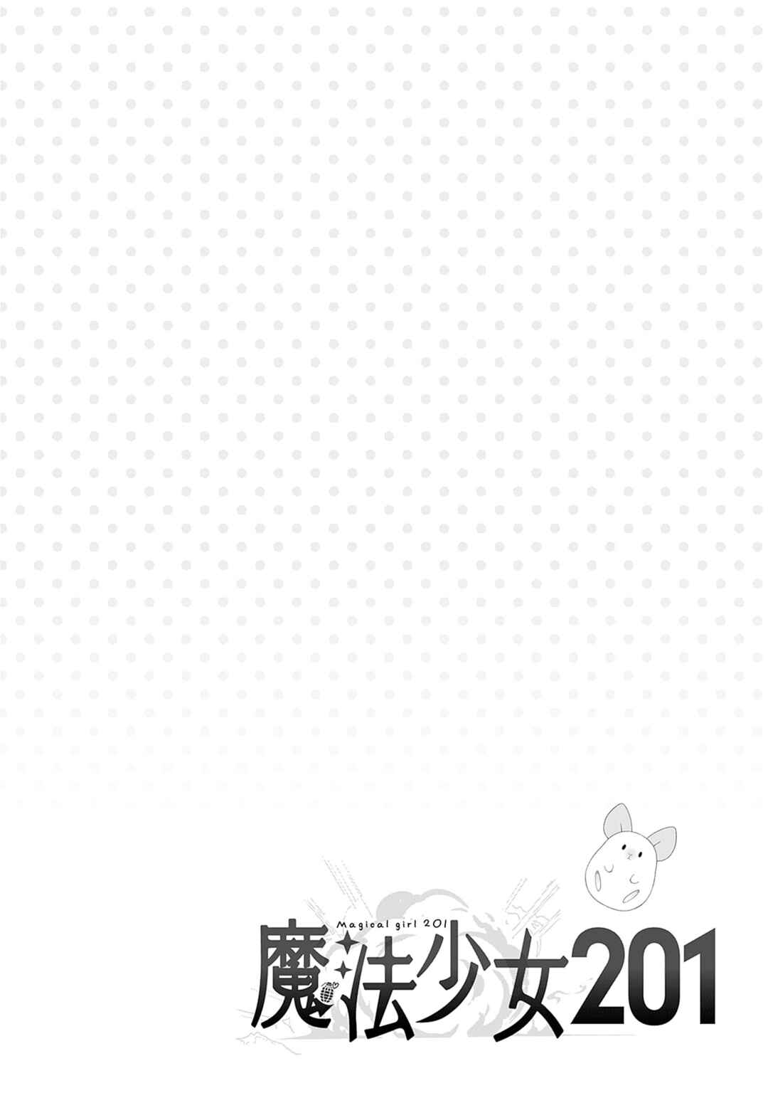 Page 8 Chapter 18.5 Mahou Shoujo 201