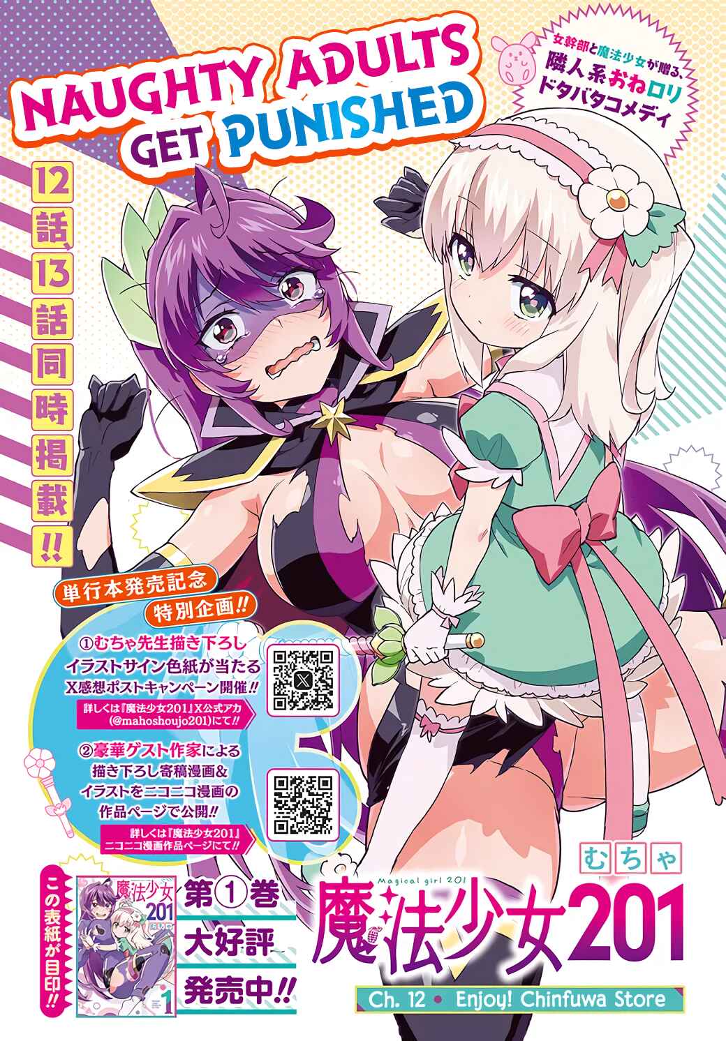 Page 1 Chapter 12 Mahou Shoujo 201