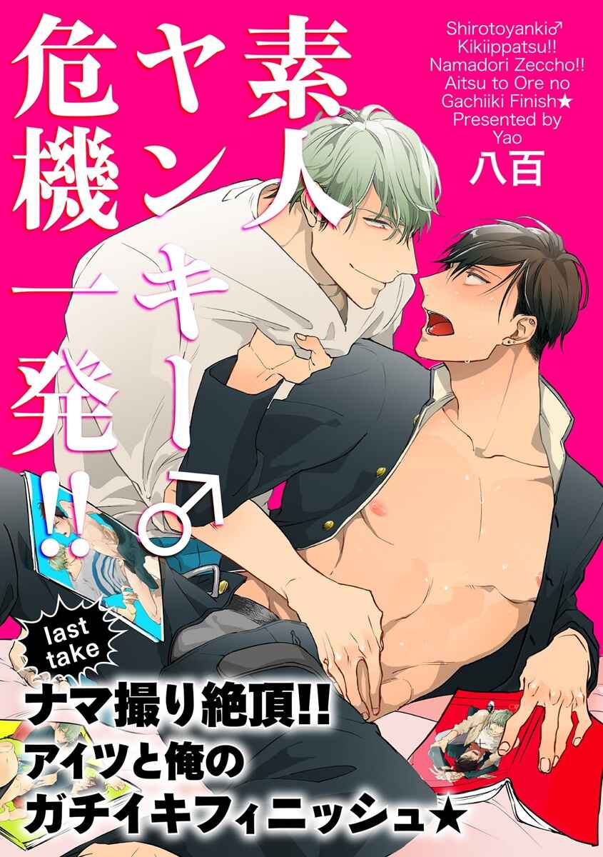 Page 1 Chapter 5 Shirouto Yankee Kikiippatsu!!