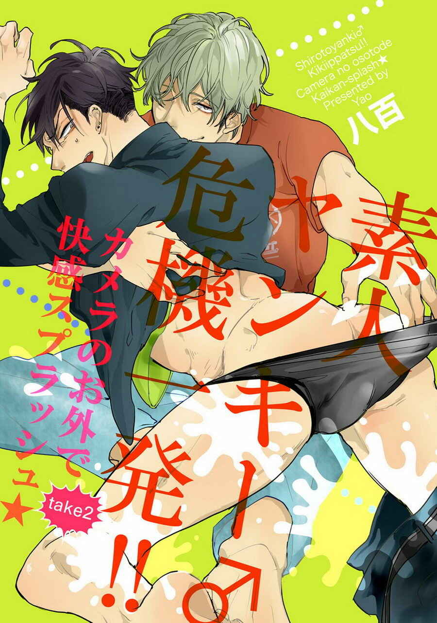 Page 1 Chapter 2 Shirouto Yankee Kikiippatsu!!