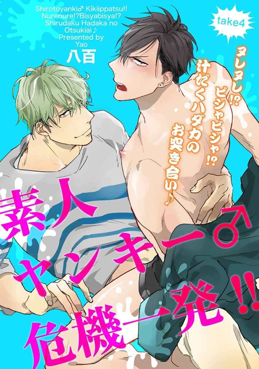 Page 1 Chapter 4 Shirouto Yankee Kikiippatsu!!