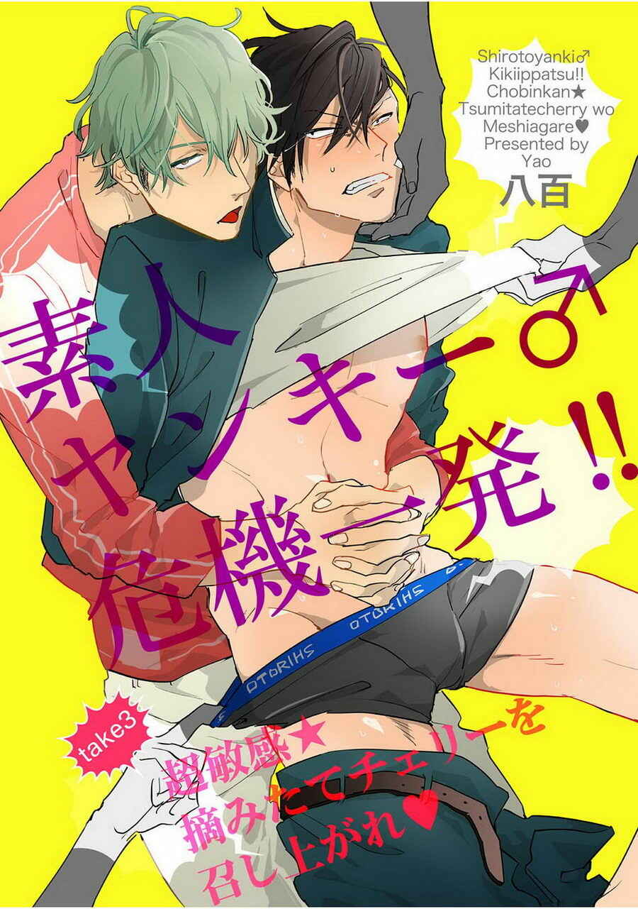 Page 1 Chapter 3 Shirouto Yankee Kikiippatsu!!