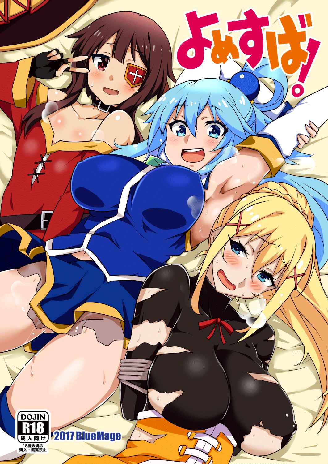 Page 1 Chapter Unknown_3f5c Kono Subarashii Sekai ni Shukufuku wo! - YomeSuba! (Doujinshi)