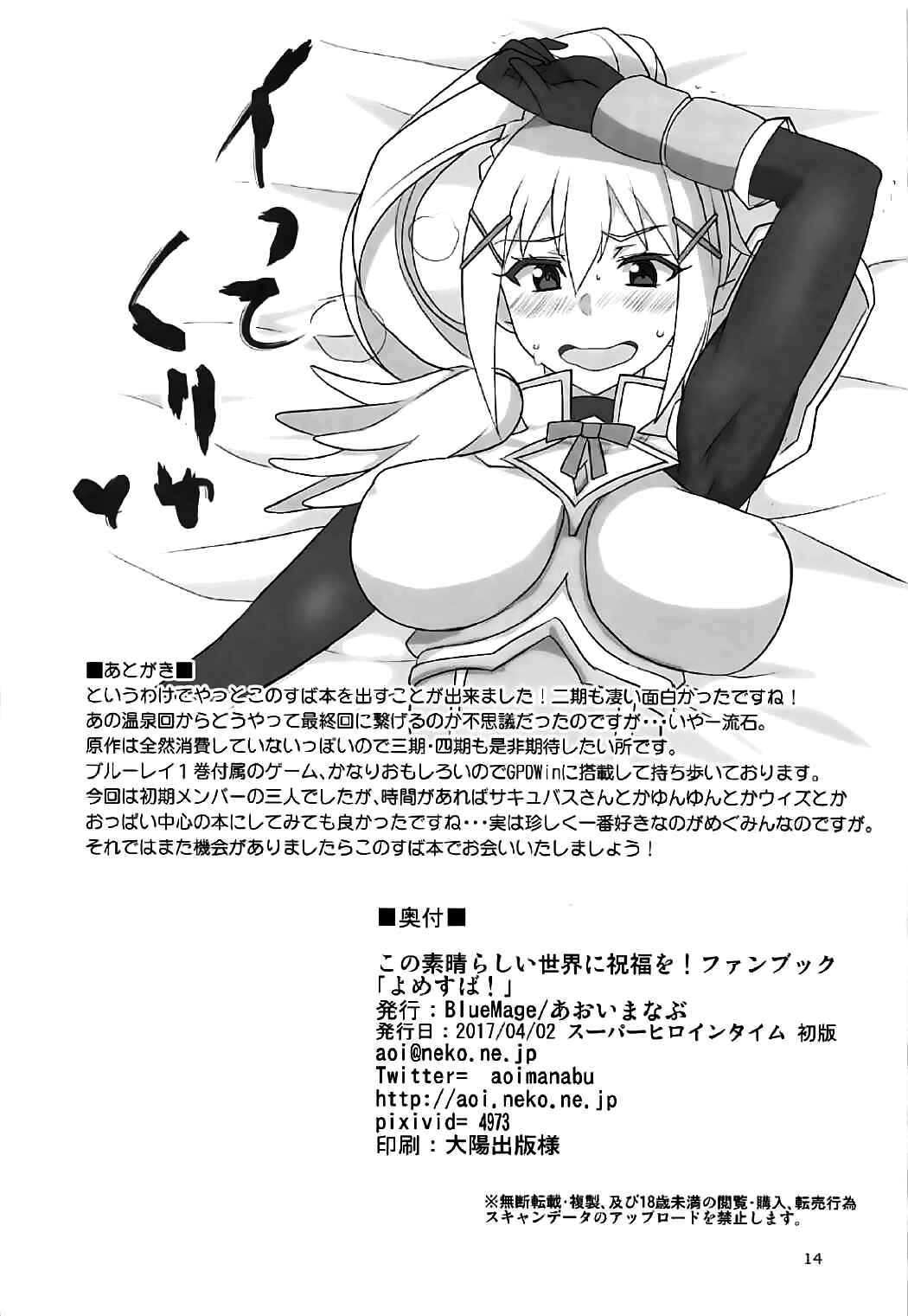 Page 13 Chapter Unknown_3f5c Kono Subarashii Sekai ni Shukufuku wo! - YomeSuba! (Doujinshi)