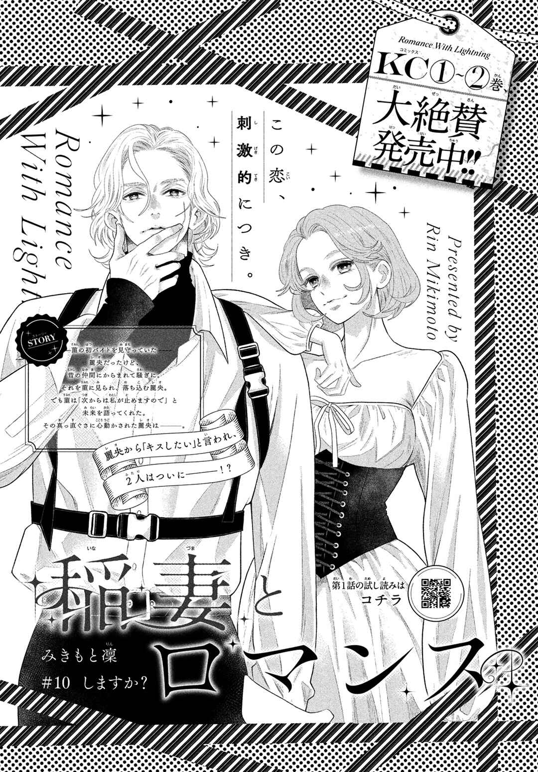 Page 2 Chapter 10 Inazuma to Romance