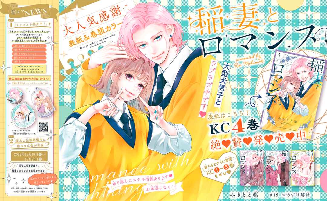 Page 4 Chapter 15 Inazuma to Romance