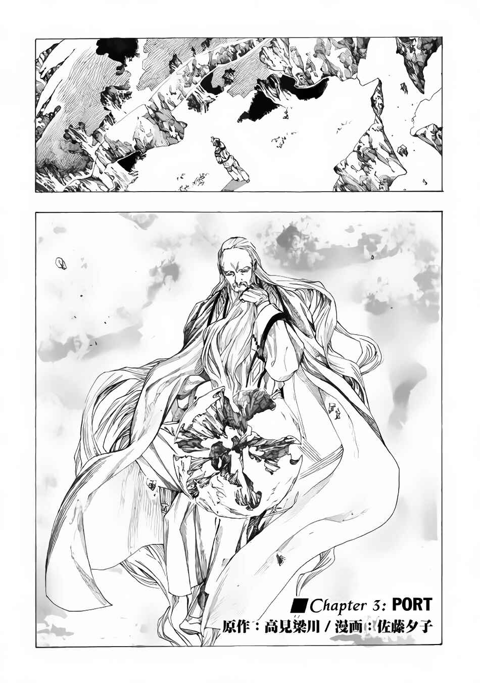 Page 3 Chapter 3 Almadianos Eiyuuden