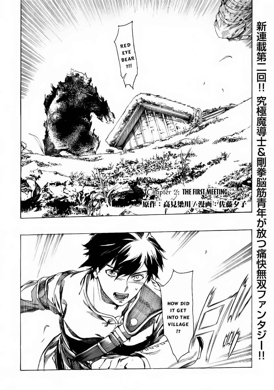 Page 2 Chapter 2 Almadianos Eiyuuden