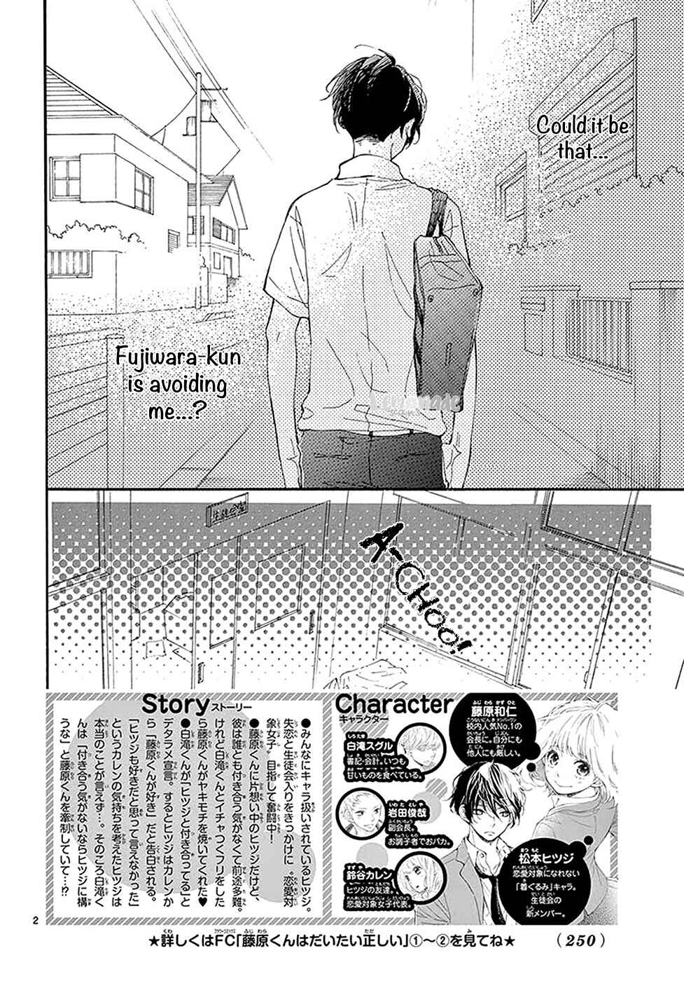 Page 3 Chapter 13 Fujiwara-kun wa Daitai Tadashii
