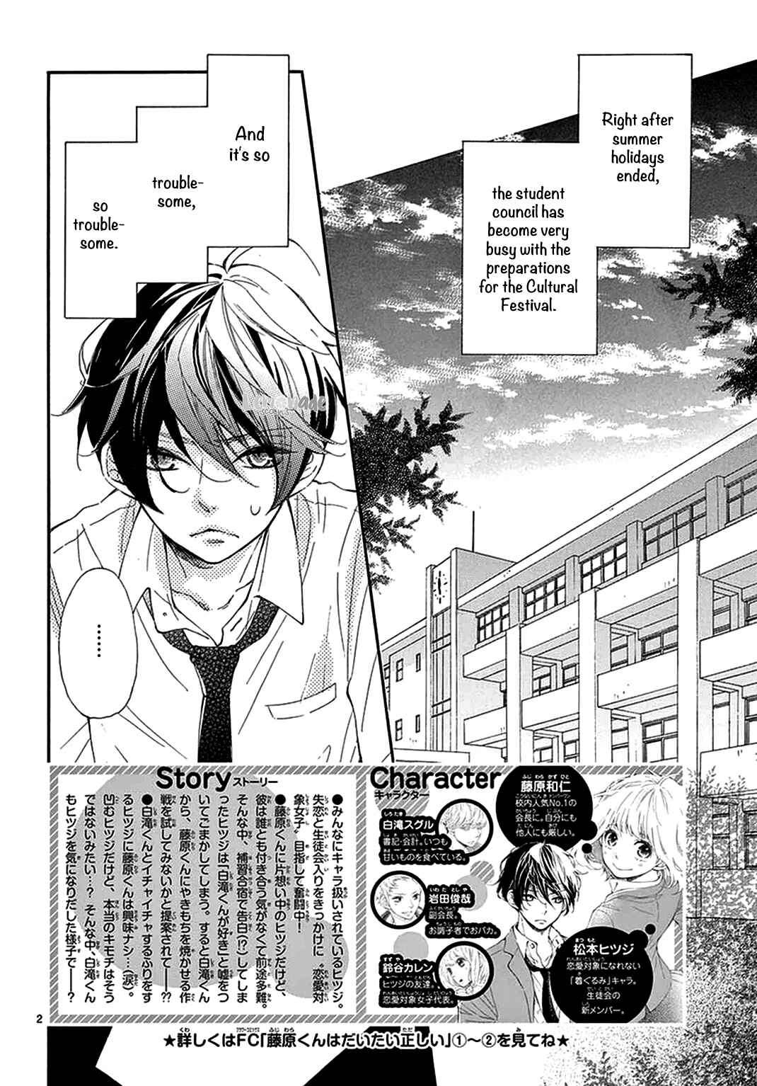 Page 3 Chapter 12 Fujiwara-kun wa Daitai Tadashii