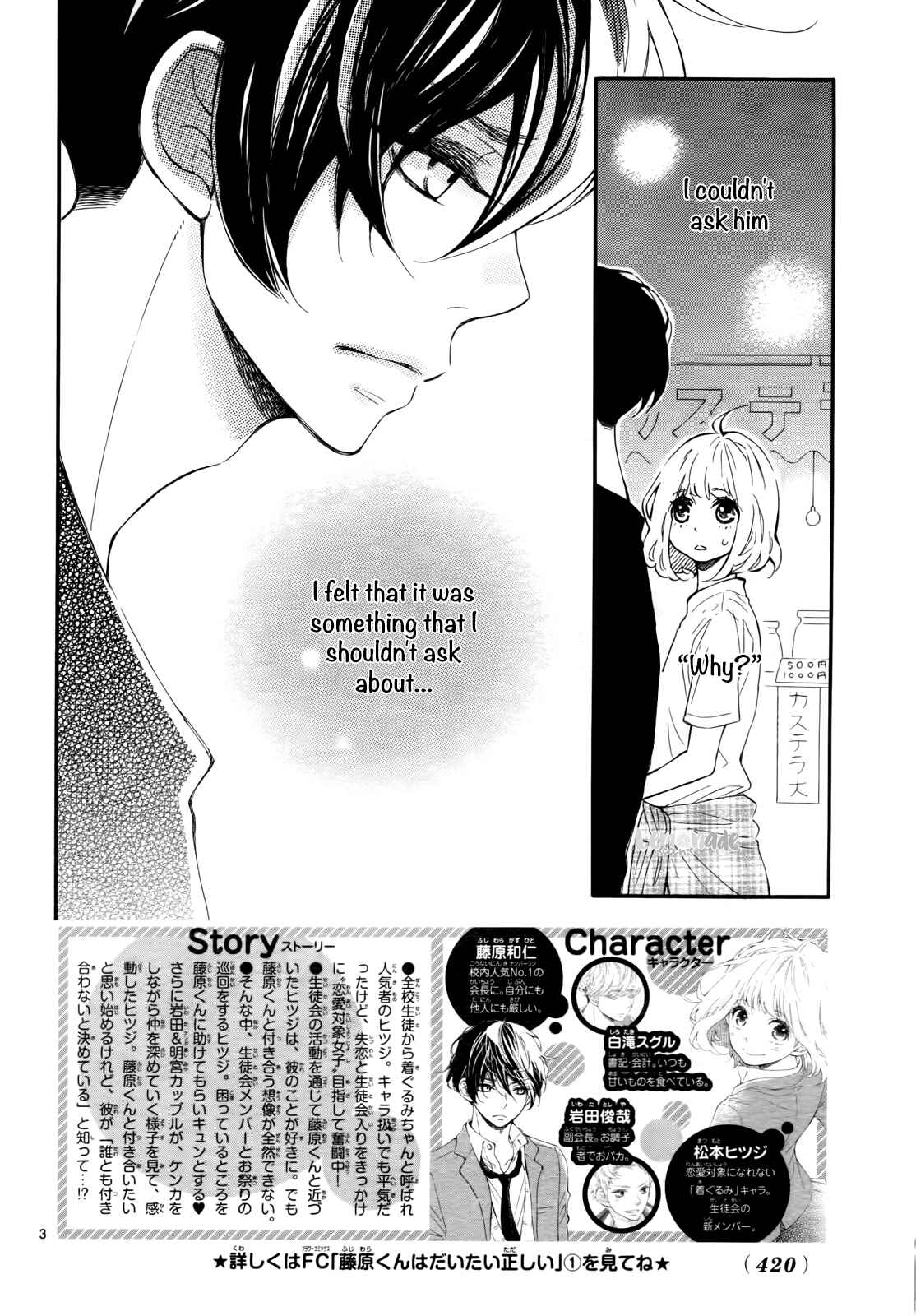 Page 4 Chapter 8 Fujiwara-kun wa Daitai Tadashii