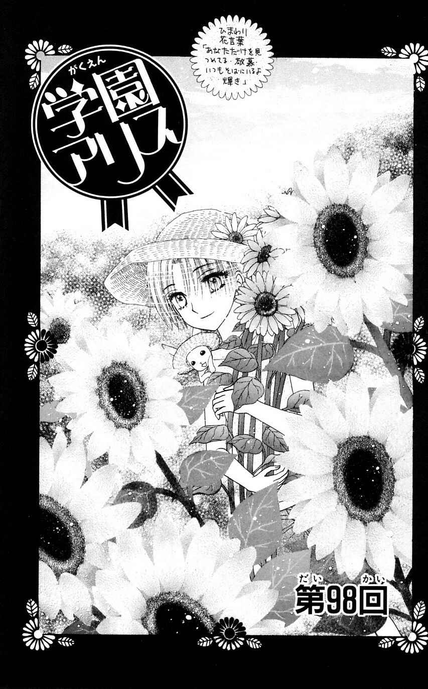 Page 1 Chapter 98 Gakuen Alice