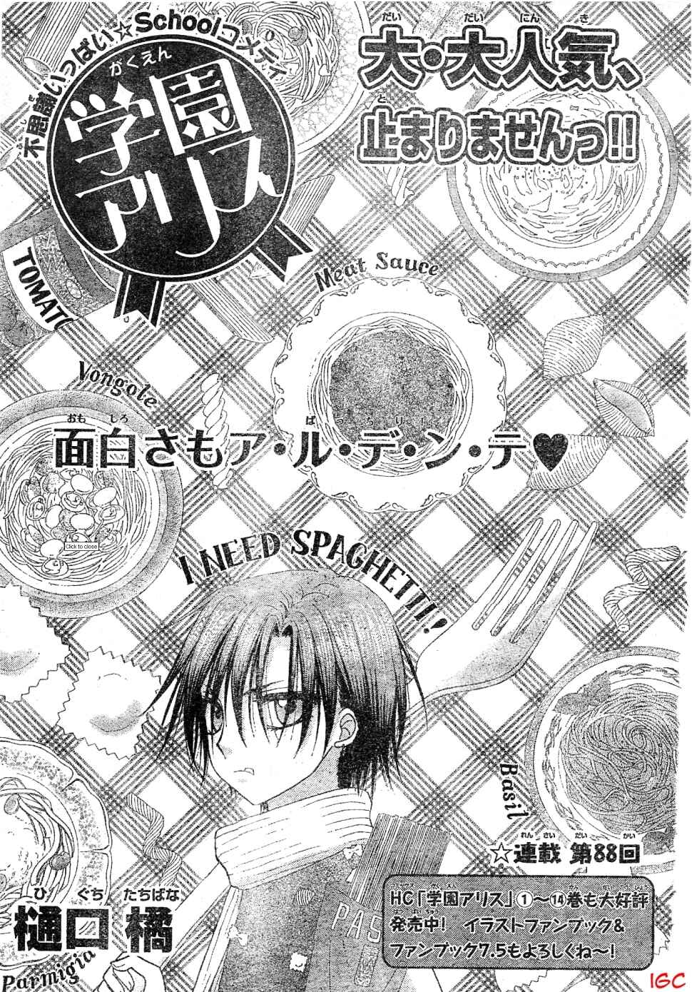 Page 1 Chapter 88 Gakuen Alice
