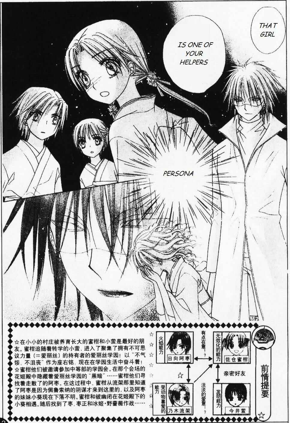 Page 2 Chapter 67 Gakuen Alice