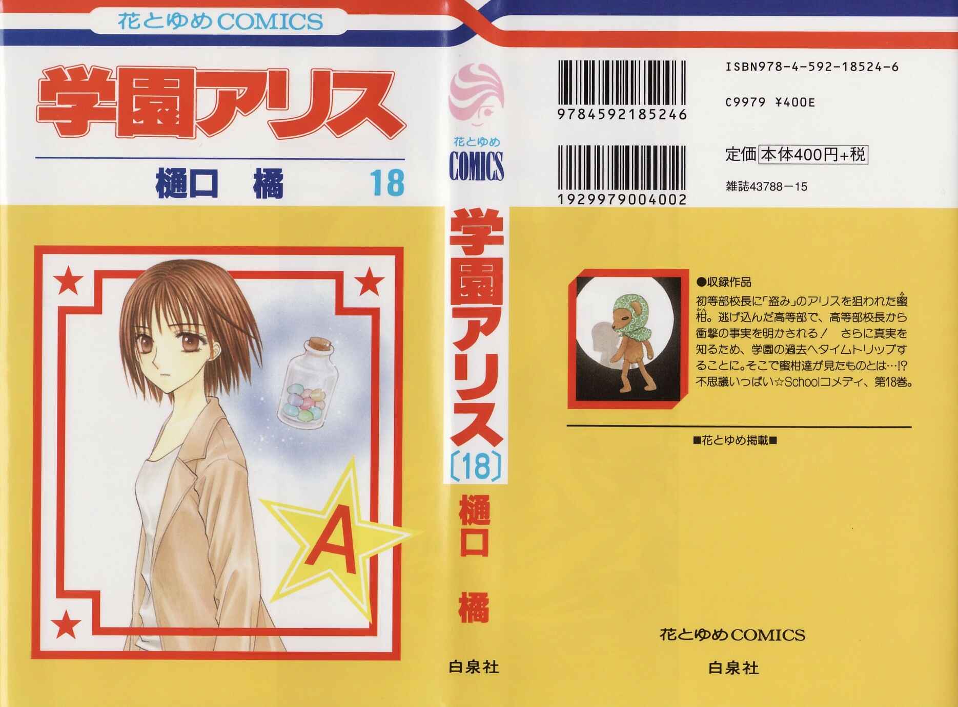 Page 1 Chapter 101 Gakuen Alice