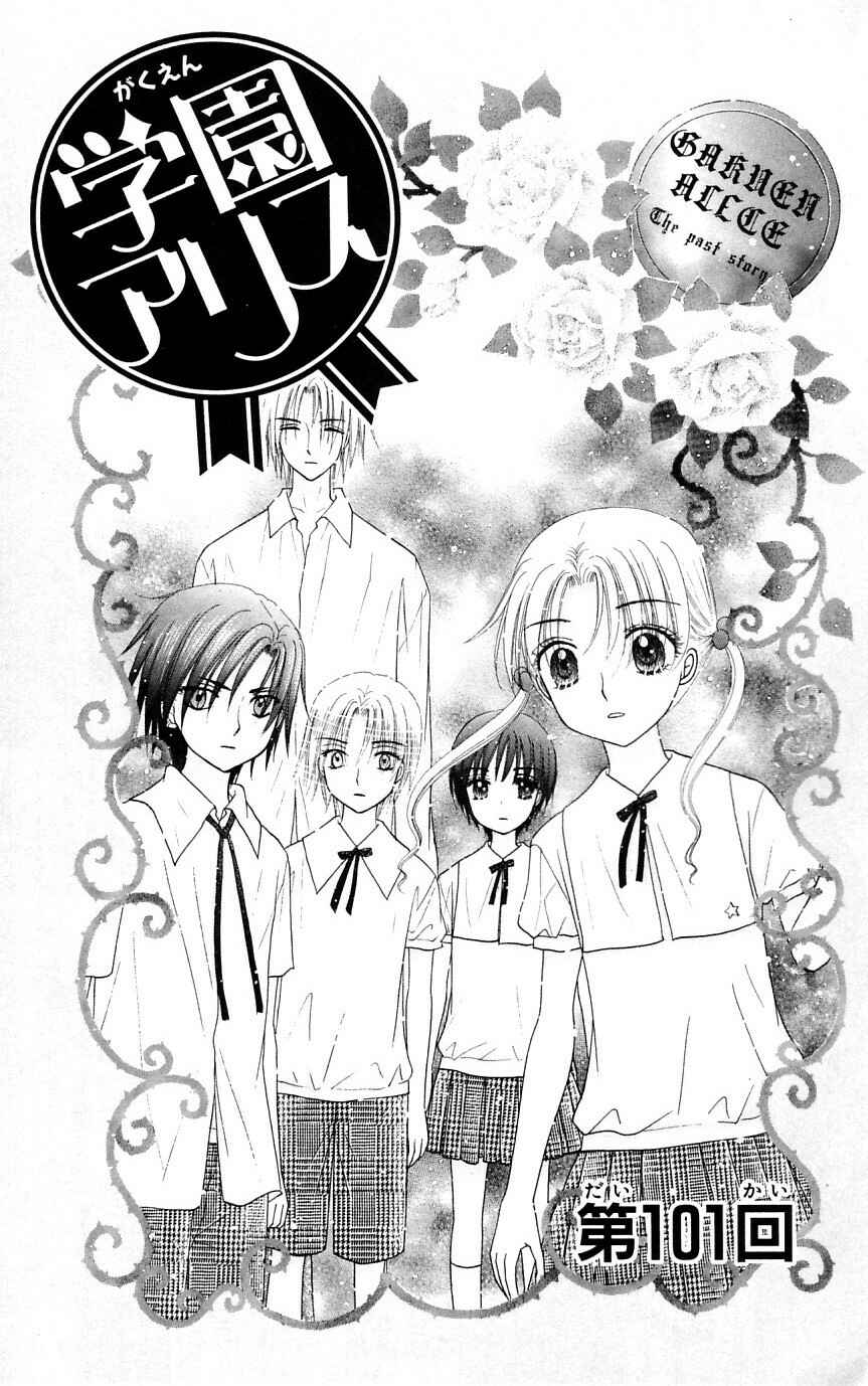 Page 5 Chapter 101 Gakuen Alice